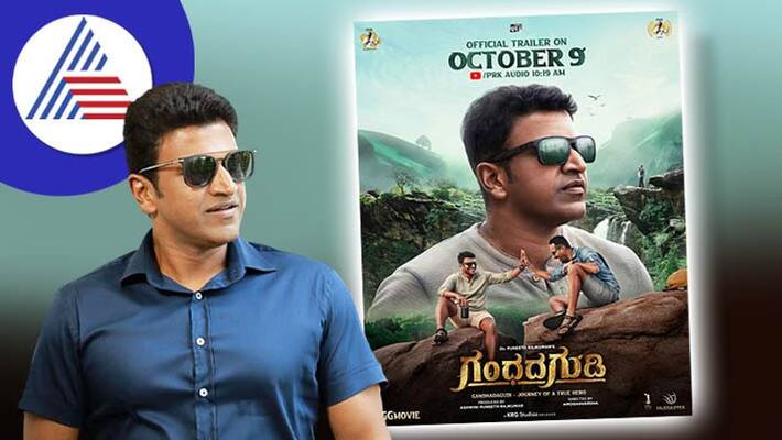 Puneeth Rajkumar Gandhada gudi teaser release on October 9th vcs Puneeth Rajkumar Gandhada gudi teaser release on October 9th vcs