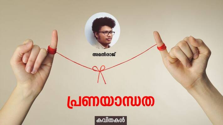 chilla malayalam poems by Amal raj chilla malayalam poems by Amal raj