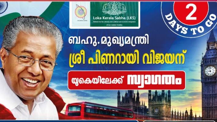Chief minister Pinarayi Vijayan to inaugurate Loka Kerala Sabha Regional Conference in London Chief minister Pinarayi Vijayan to inaugurate Loka Kerala Sabha Regional Conference in London