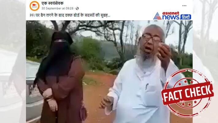 fact check of viral claim that a muslim senior citizen sang mahabharat song after ban on PFI KPI fact check of viral claim that a muslim senior citizen sang mahabharat song after ban on PFI KPI