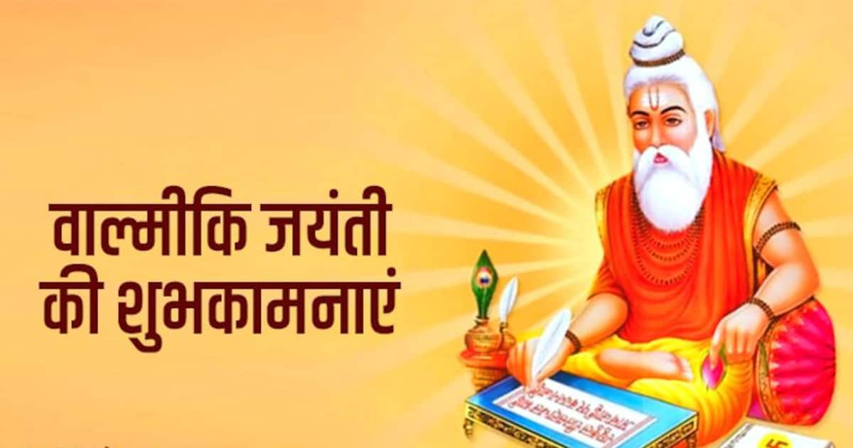 Valmiki Jayanti 2022 महर्षि वाल्मीकि की जयंती पर अपने दोस्तों से शेयर करें ये मैसेज और ग्रीटिंग्स