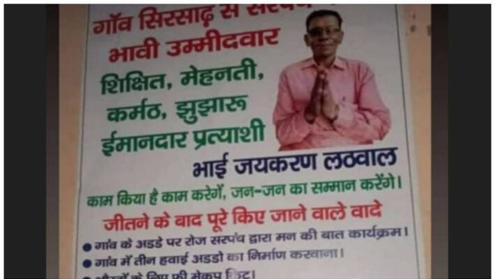 sarpanch candidate poll promises leaves awe.. he promises three airports, metro line, free wifi, helicopter service and more sarpanch candidate poll promises leaves awe.. he promises three airports, metro line, free wifi, helicopter service and more