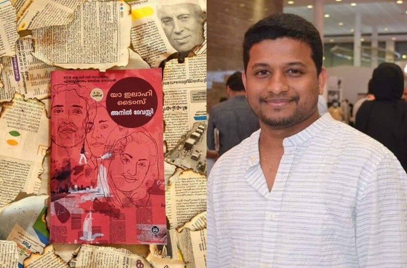 reading Malayalam fiction Yah Elahi by Anil Devassy 