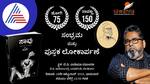 75th book of famous Kannada writer Jogi Saavu to be released on Oct 16th Bengaluru vcs