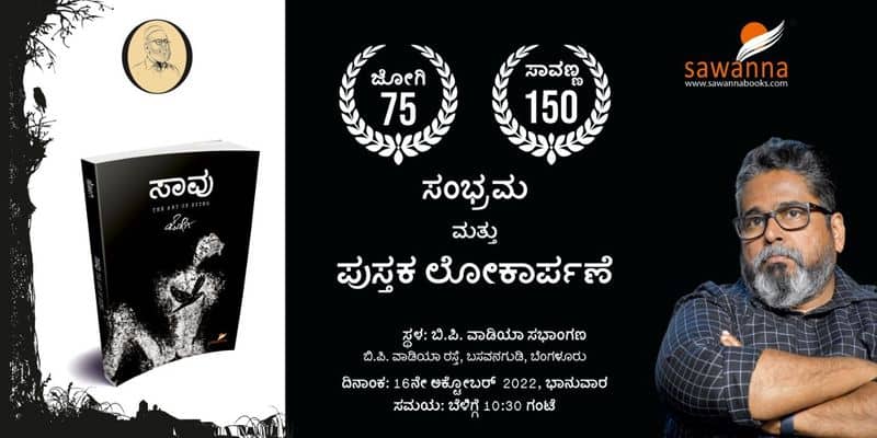 75th book of famous Kannada writer Jogi Saavu to be released on Oct 16th Bengaluru vcs