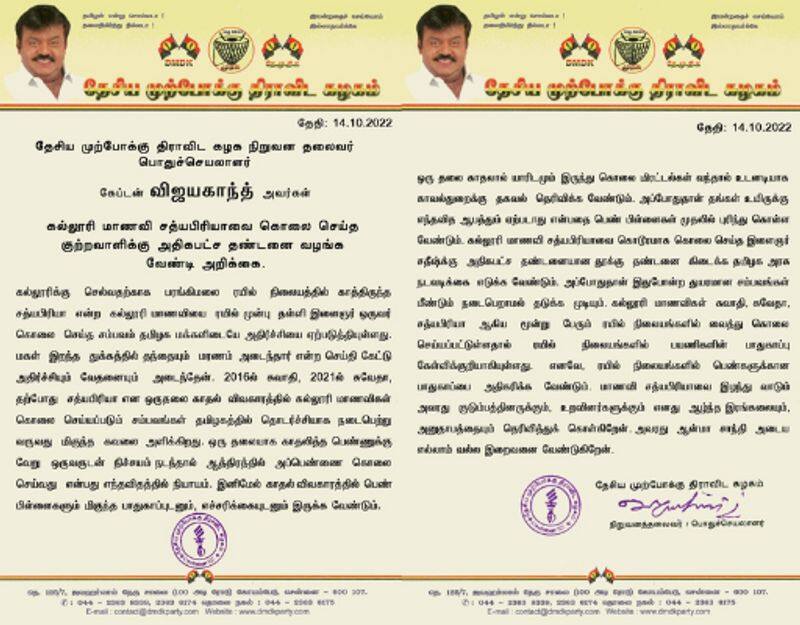 Dmdk leader Vijayakanth urges maximum punishment for Satish in student Sathya murder case