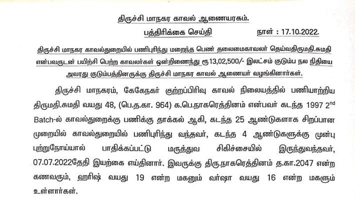 Financial assistance to family of deceased constable given by Trichy Police Commissioner Financial assistance to family of deceased constable given by Trichy Police Commissioner