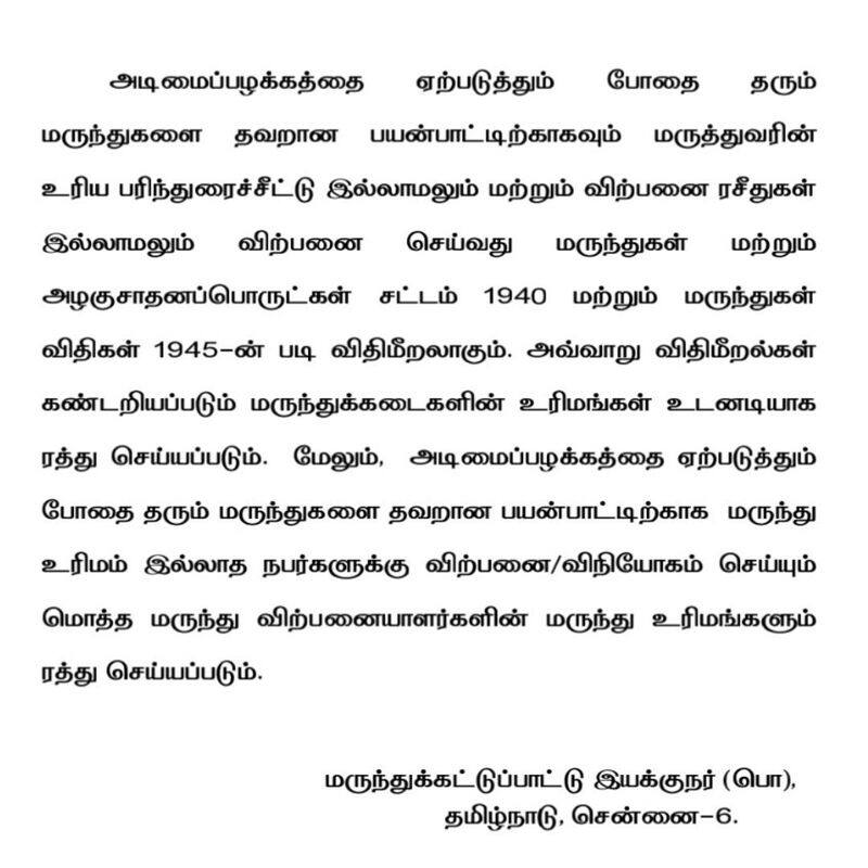 Narcotic drugs should not be given without a doctors prescription tn govt announcement