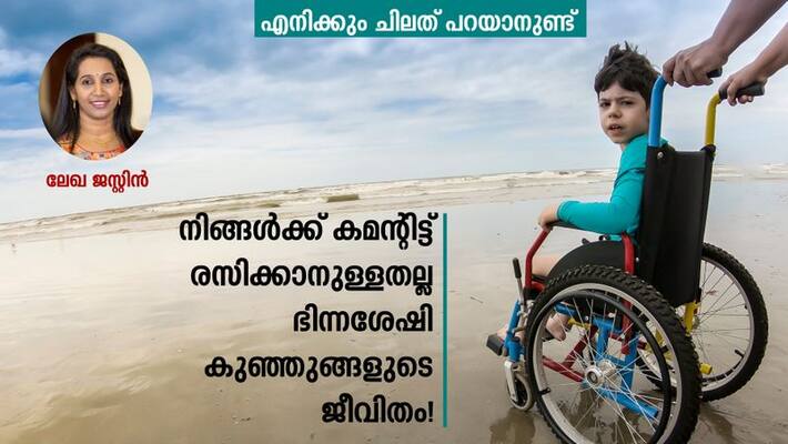 opinion on parents of differently abled kids opinion on parents of differently abled kids