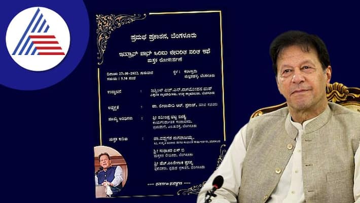 Book on Pakistan former PM Imran Khan to be released in Bengaluru Pro Hindu organisations oppose mnj Book on Pakistan former PM Imran Khan to be released in Bengaluru Pro Hindu organisations oppose mnj
