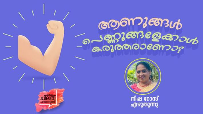 opinion gender equations of power by Nisha Rose opinion gender equations of power by Nisha Rose