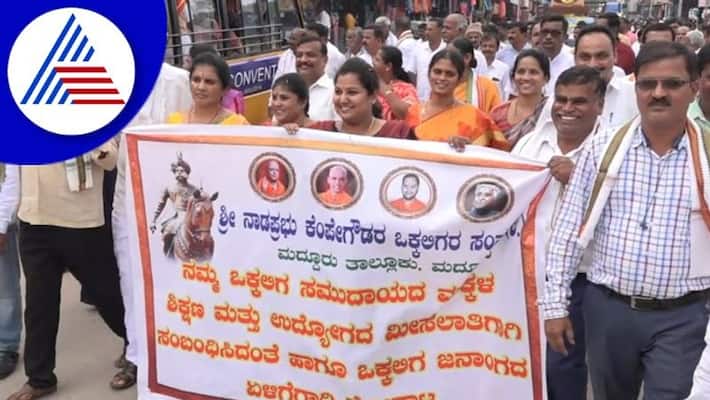 Vokkaliga community demand for reservation in Karnataka gow Vokkaliga community demand for reservation in Karnataka gow
