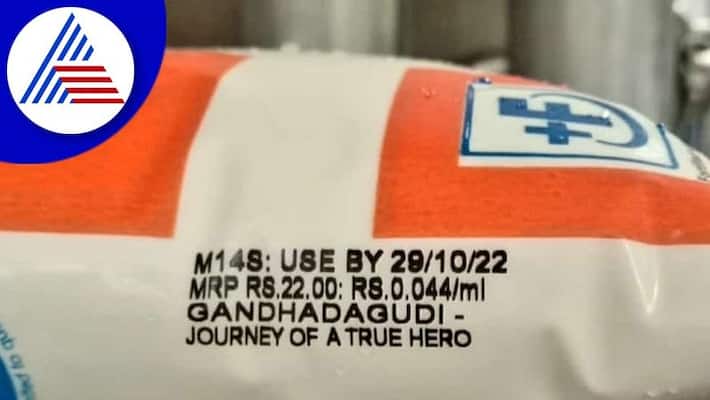 kmf honours actor puneeth rajkumar prints gandhada gudi name on nandini milk packet gvd kmf honours actor puneeth rajkumar prints gandhada gudi name on nandini milk packet gvd