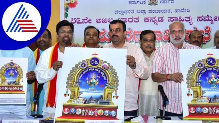 Kannada Sahitya Sammelana Logo Launched At Haveri gvd Kannada Sahitya Sammelana Logo Launched At Haveri gvd