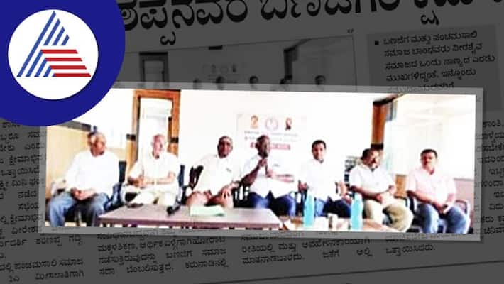 Yatnala and Kashapanavar should be Apologize demand banajiga community rav Yatnala and Kashapanavar should be Apologize demand banajiga community rav