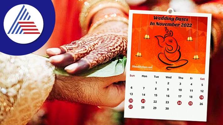 Vivah Muhurat November 2022 These dates are very auspicious for marriage in November December skr Vivah Muhurat November 2022 These dates are very auspicious for marriage in November December skr