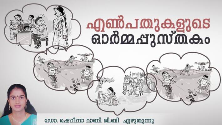 Reading the memoirs chethi nadanna enpathukal by Jaikiran Reading the memoirs chethi nadanna enpathukal by Jaikiran
