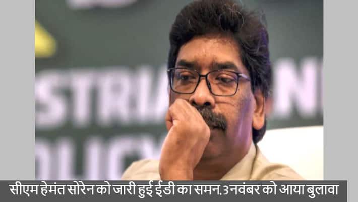 ranchi news illegal mining case update ED send notice to summon CM hemant soren for questioning in there office asc ranchi news illegal mining case update ED send notice to summon CM hemant soren for questioning in there office asc