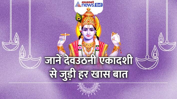 Dev Uthani Ekadashi 2022 Dev Uthani Ekadashi Worship Method devuthani ekadashi Katha MMA Dev Uthani Ekadashi 2022 Dev Uthani Ekadashi Worship Method devuthani ekadashi Katha MMA
