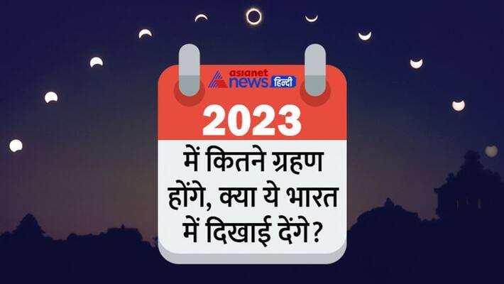 Lunar Eclipse 2022 Solar Eclipse 2023 Lunar Eclipse 2023 Information about the solar-lunar eclipse in the year 2023 MMA Lunar Eclipse 2022 Solar Eclipse 2023 Lunar Eclipse 2023 Information about the solar-lunar eclipse in the year 2023 MMA