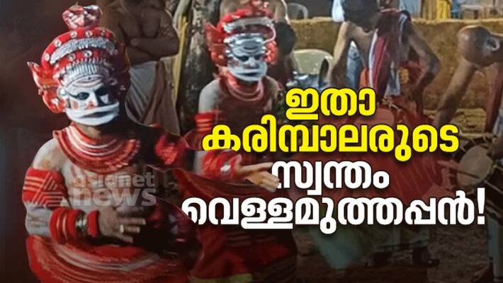 Story Of Vellamuthappan Or Anthithira By Karimpala Community Story Of Vellamuthappan Or Anthithira By Karimpala Community