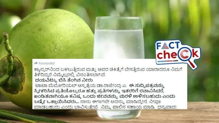 Drinking Hot Coconut Water Does Not Kill Cancer Cells Viral Post Is Fake mnj Drinking Hot Coconut Water Does Not Kill Cancer Cells Viral Post Is Fake mnj