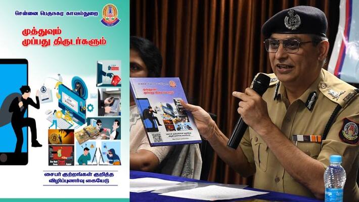 chennai commissioner shankar jiwal released awareness book to prevent cyber crimes chennai commissioner shankar jiwal released awareness book to prevent cyber crimes