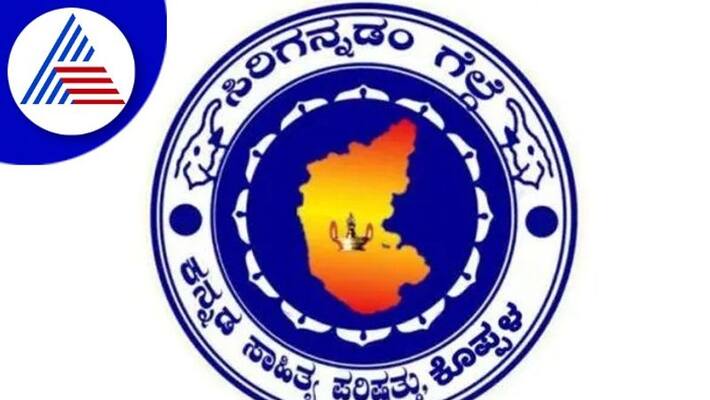 When District Literature Conference at koppal rav When District Literature Conference at koppal rav