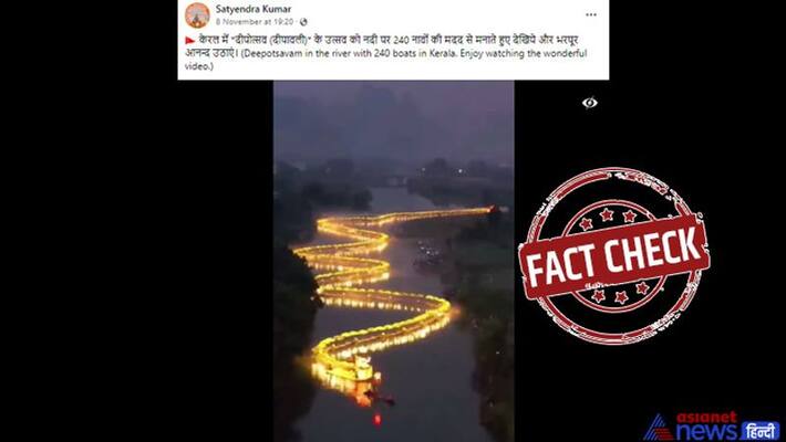 Fact Check of viral video of claiming kerela boat ride on diwali 2022 KPI Fact Check of viral video of claiming kerela boat ride on diwali 2022 KPI