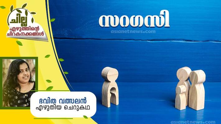 chilla malayalam short story by Bhavitha Valsan chilla malayalam short story by Bhavitha Valsan