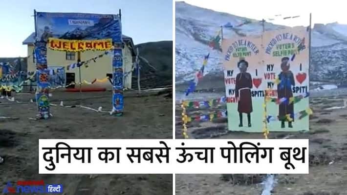Himachal Pradesh Assembly Election 2022 see World Highest Polling Station of Himachal pradesh vidhansabha chunav With 52 Voters apa Himachal Pradesh Assembly Election 2022 see World Highest Polling Station of Himachal pradesh vidhansabha chunav With 52 Voters apa