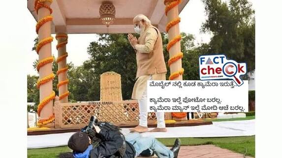 PM Narendra Modi Photo Showing Photographer on the Ground Is Edited mnj PM Narendra Modi Photo Showing Photographer on the Ground Is Edited mnj