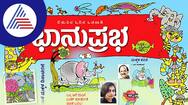 Kannadaprabha Children's day kannada tales and poems for kids 