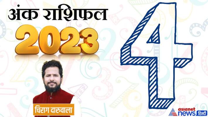 Ank Rashifal 2023 Numerology Horoscope 2023 ank jyotish 2023 of number 4 know how will be the new year 2023 MMA Ank Rashifal 2023 Numerology Horoscope 2023 ank jyotish 2023 of number 4 know how will be the new year 2023 MMA