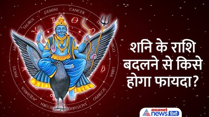 Shani Gochar 2023 Horoscope of Shani 2023 When will Shani change zodiac sign MMA