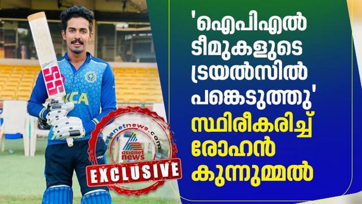 Vijay Hazare Trophy 2022 Kerala star batter Rohan Kunnummal reacted to IPL 2023 mini auction talks Vijay Hazare Trophy 2022 Kerala star batter Rohan Kunnummal reacted to IPL 2023 mini auction talks