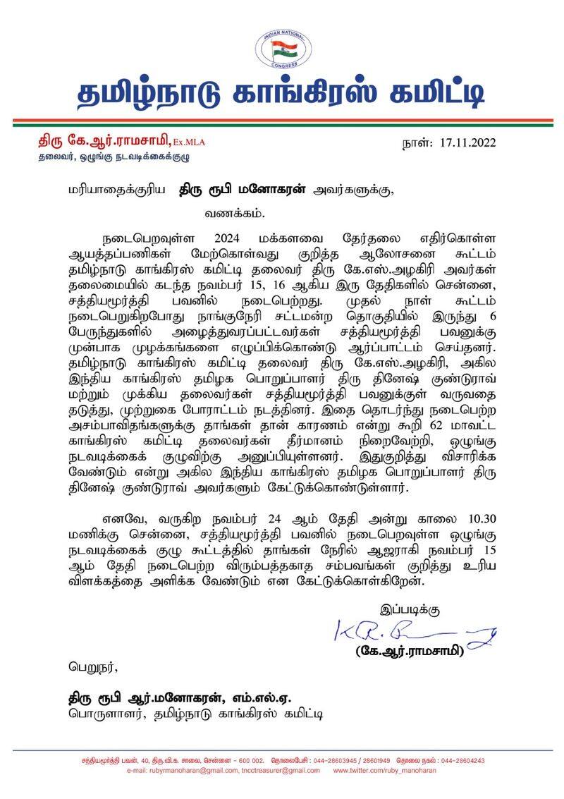 Notice to give explanation to MLA Ruby Manokaran who was involved in violence in Tamil Nadu Congress office