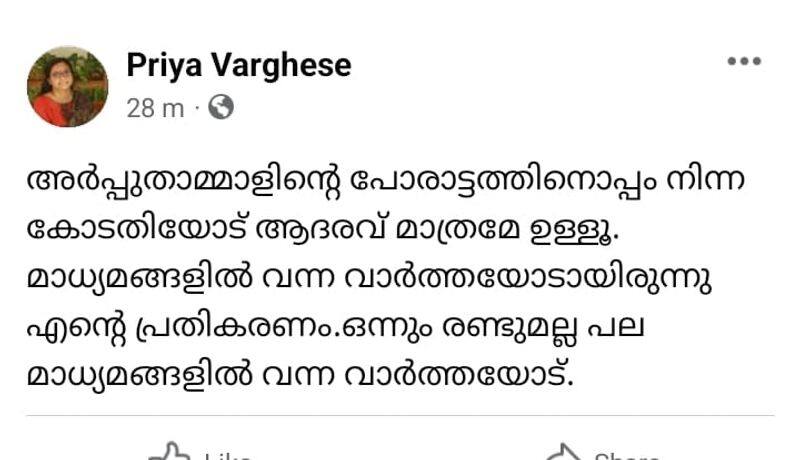 Priya Varghese says she respects court and her post was in response to news