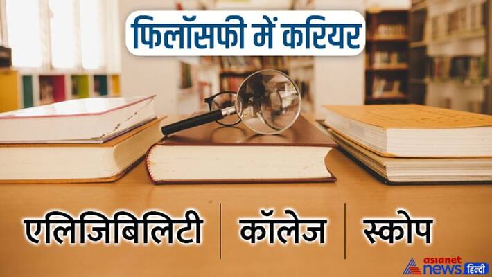 career in philosophy Darshan shastra eligibility College scope stb career in philosophy Darshan shastra eligibility College scope stb
