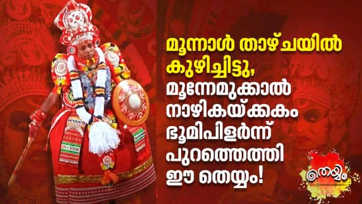 Story Of Moovalamkuzhi Chamundi Theyyam Story Of Moovalamkuzhi Chamundi Theyyam