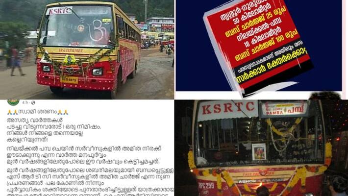 ksrtc clarifies on nilakkal pamba special sevice charge hike ksrtc clarifies on nilakkal pamba special sevice charge hike