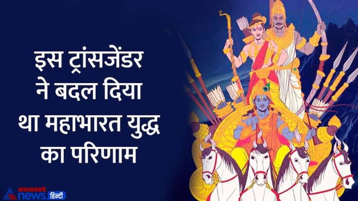 Story of Shikhandi Transgender Shikhandi Mahabharata Who was transgender in Mahabharata? MMA Story of Shikhandi Transgender Shikhandi Mahabharata Who was transgender in Mahabharata? MMA