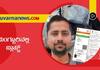 Mangalore Auto Blast Case Use of fake Aadhaar card suh