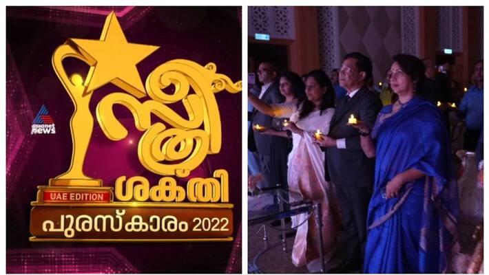 Asianet news UAE edition sthree shakthi awards presented Asianet news UAE edition sthree shakthi awards presented