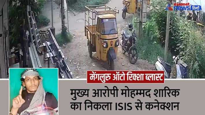 Mangaluru Autorickshaw Blast, Main accused Mohammad Shariq has connection with ISIS kpa Mangaluru Autorickshaw Blast, Main accused Mohammad Shariq has connection with ISIS kpa