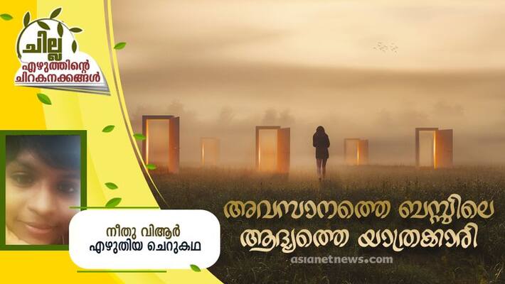 chilla malayalam short story by neethu VR chilla malayalam short story by neethu VR