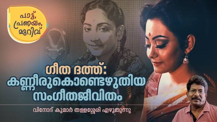 music love and wounds a series on music legends Geeta Dutt music love and wounds a series on music legends Geeta Dutt