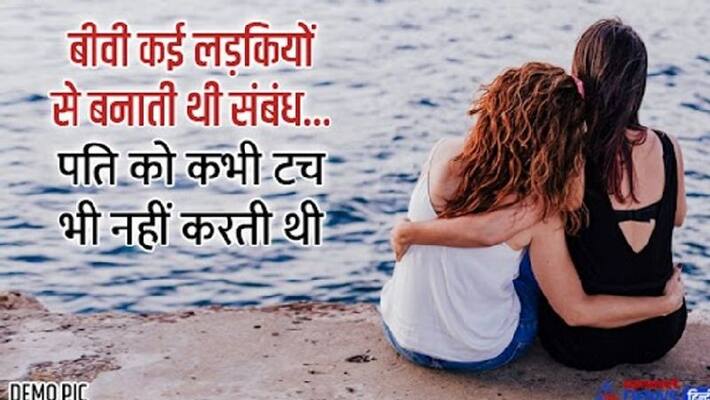 dangerous crime news Jodhpur wife killed her husband for lesbian lover kpr dangerous crime news Jodhpur wife killed her husband for lesbian lover kpr