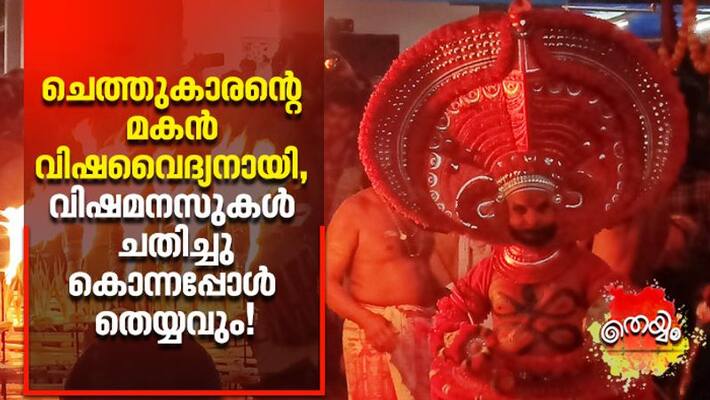 Story Of Vishakandan Theyyam And Kolachery Sree Chathampalli Vishakandan Temple Story Of Vishakandan Theyyam And Kolachery Sree Chathampalli Vishakandan Temple
