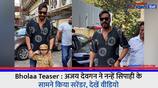Bholaa Teaser Ajay Devgn surrenders in front of the little soldier watch video rps